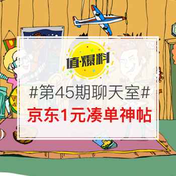 【剁手聊天室】第45期，这是你们要的么~