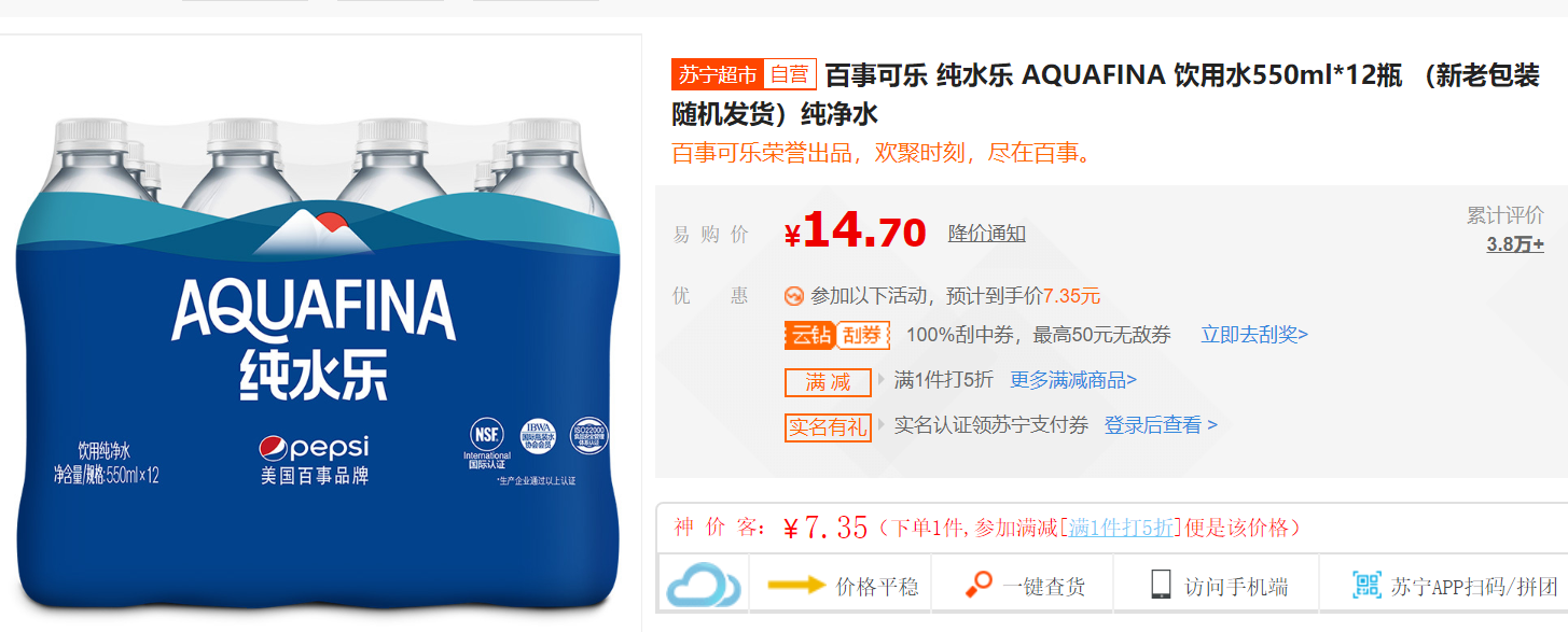 苏宁易购 限湖北:百事可乐 纯水乐 aquafina 饮用水550ml*12瓶