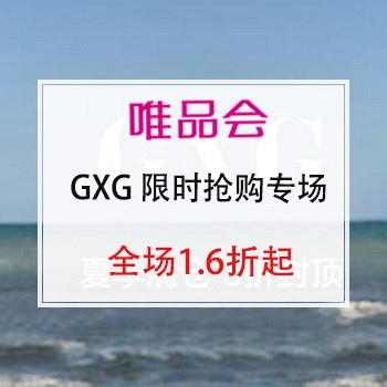 GXG 男装限时抢购专场