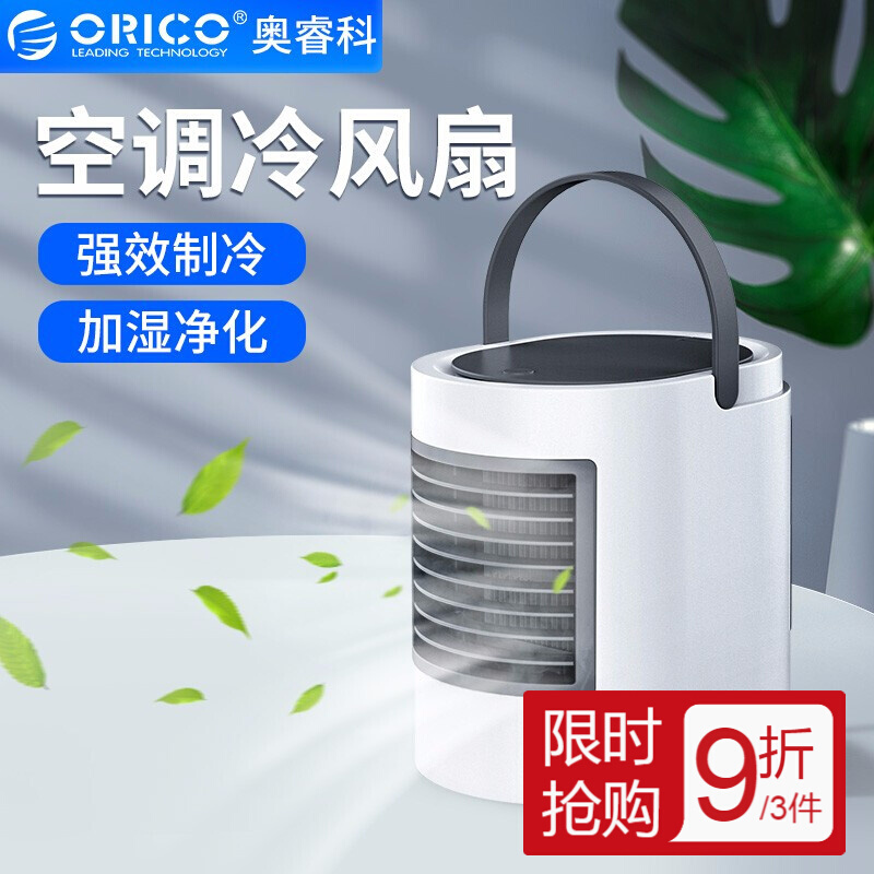 奥睿科（ORICO）USB迷你冷风机风扇小型加湿器空调制冷便携式学生宿舍 