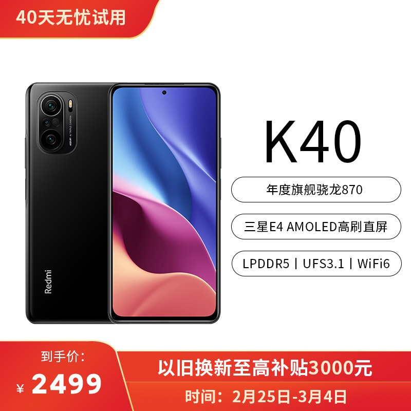 Redmi K40 旗舰骁龙870 三星AMOLED 120Hz高刷直屏4800万高清三摄相机