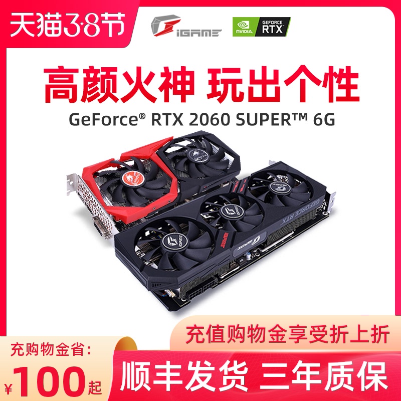 七彩虹RTX2060super火神2060S超频版iGame Ultra高端电竞游戏显卡- 返利网