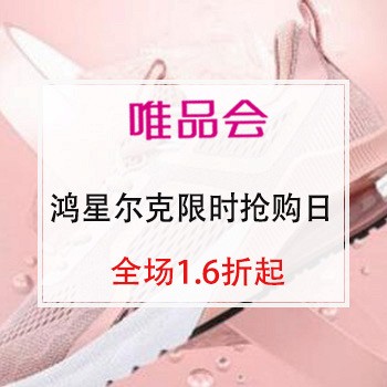 鸿星尔克 限时抢购专场