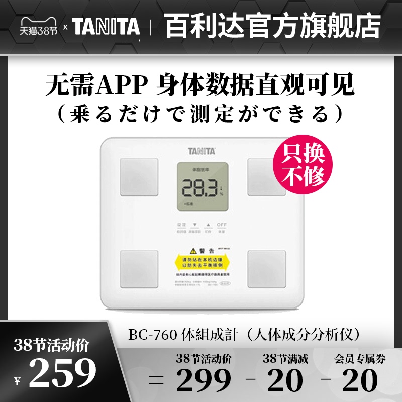 百利达TANITA电子称BC760男女家用健康智能体重体脂秤仪BC567升级- 返利网