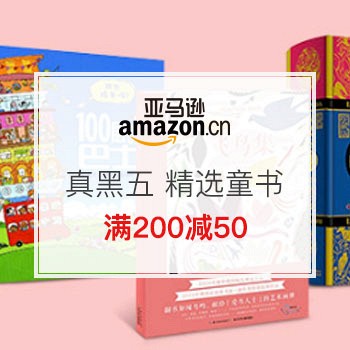 促销活动：黑五真同步 精选童书