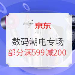 京东 11.11全球好物节 数码潮电 酷玩生活