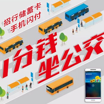 移动端：限深圳地区 招商银行 借记卡手机闪付