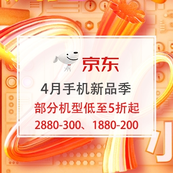 4月手机新品季 低至5折起