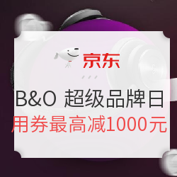 促销活动：京东 B&O超级品牌日