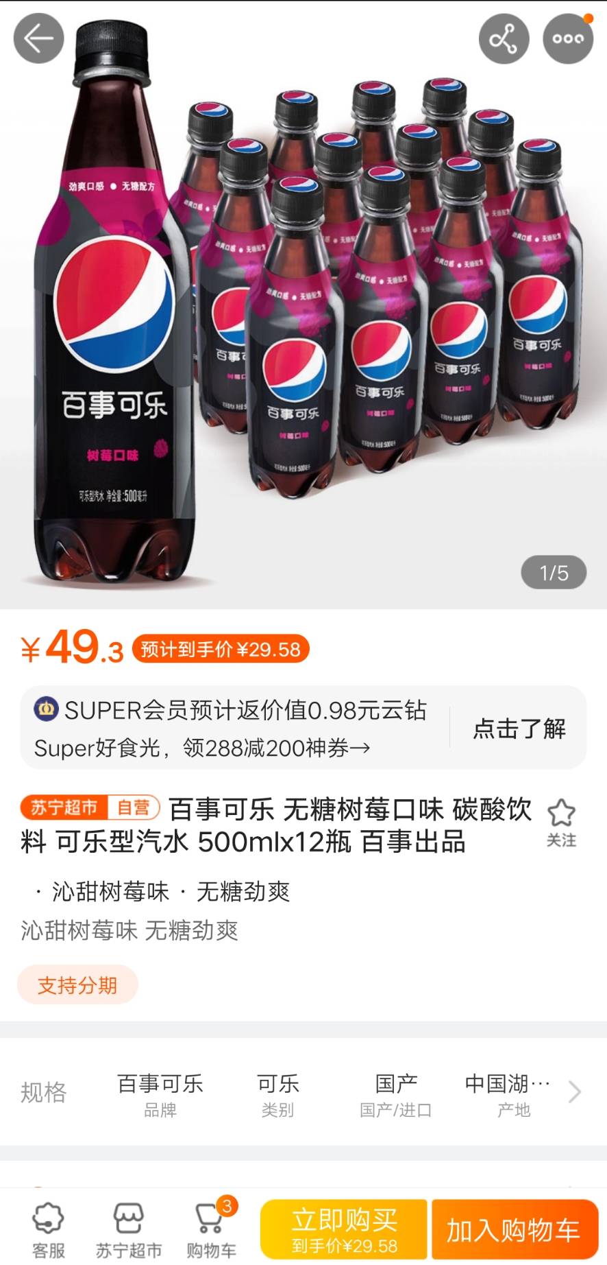 百事可乐 无糖树莓口味 碳酸饮料 可乐型汽水 500mlx12瓶     pepsi