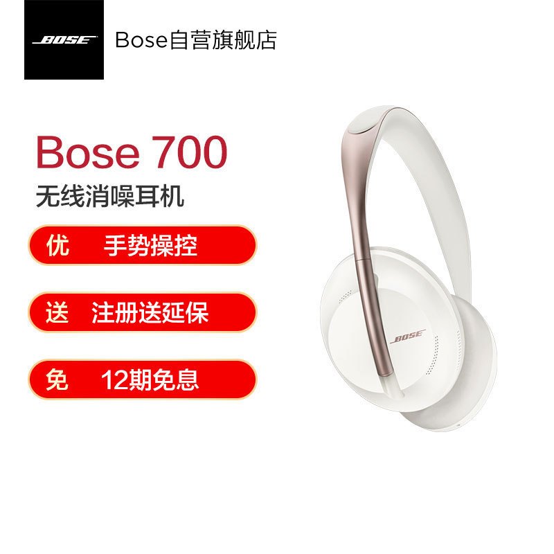 自营超级新品博士BOSE 700头戴式无线蓝牙主动降噪耳机岩白金限量版- 返利网