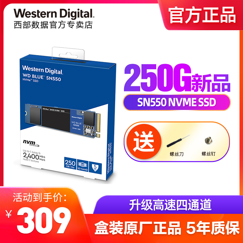 WD/西部数据SN550 250GB SSD固态硬盘M.2/nvme协议(WDS250G2B0C) - 返利网