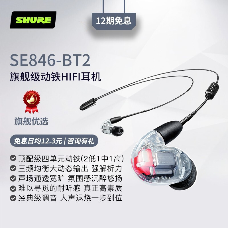 Shure SE846 BT2 HIFI