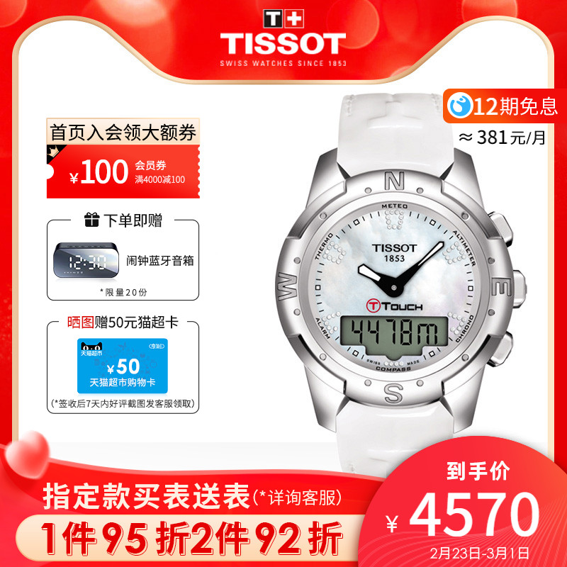 T0472204611600 on sale