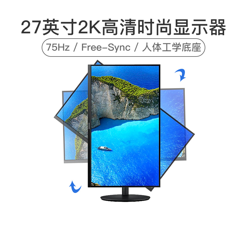 超级新品三星（SAMSUNG）27英寸2K高清电脑显示器IPS屏75Hz 旋转升降