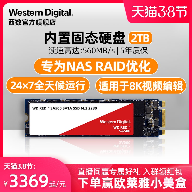 WD西部数据固态硬盘2T WDS200T1R0B SA500红盘SSD网络存储NAS个人云存储