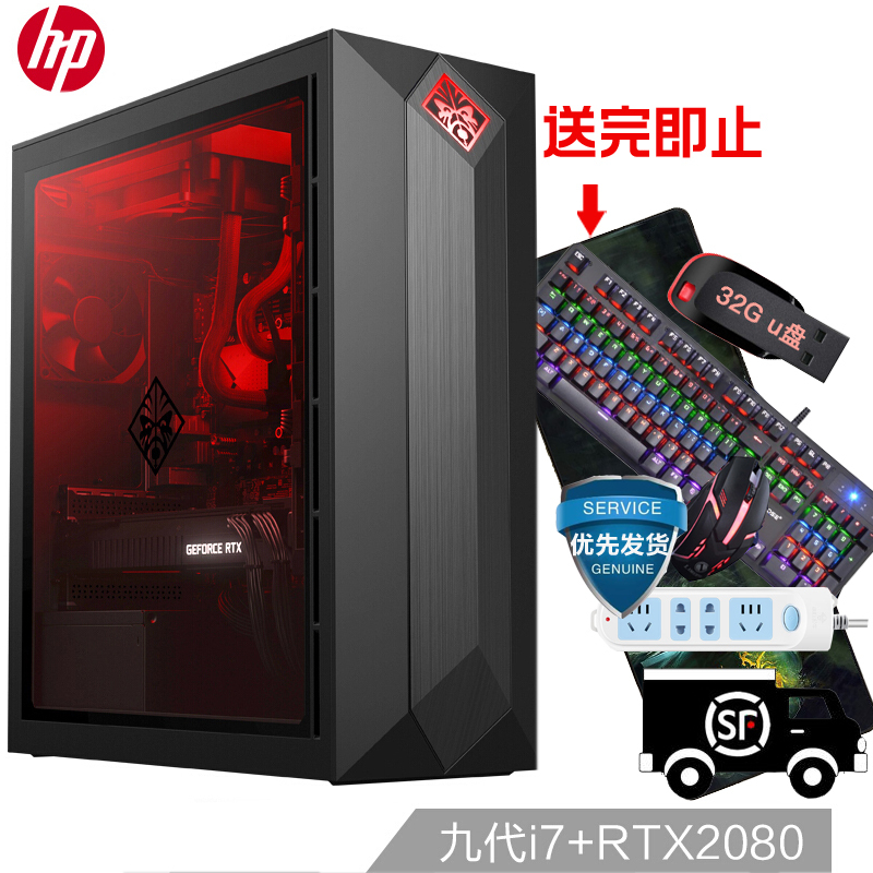 超级新品惠普（HP）暗影精灵4Pro 新品高端游戏台式电脑主机（九代i7