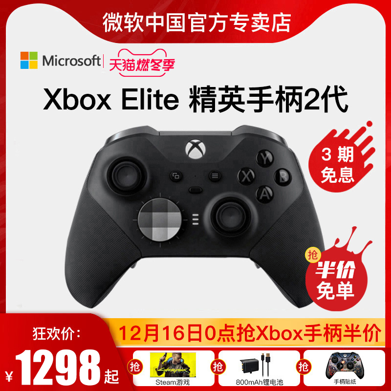 微软/Microsoft 精英版手柄2代xbox elite 2 xbox精英手柄二代xbox手柄