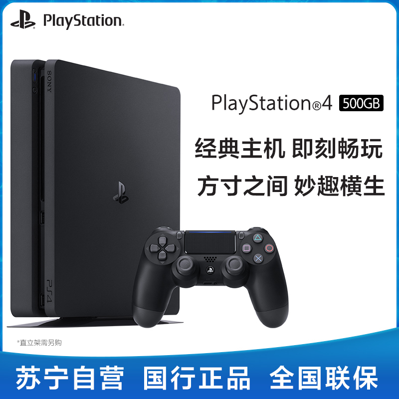 自营超级新品索尼（SONY）PlayStation 4 PS4 slim 500GB 黑色主机国行