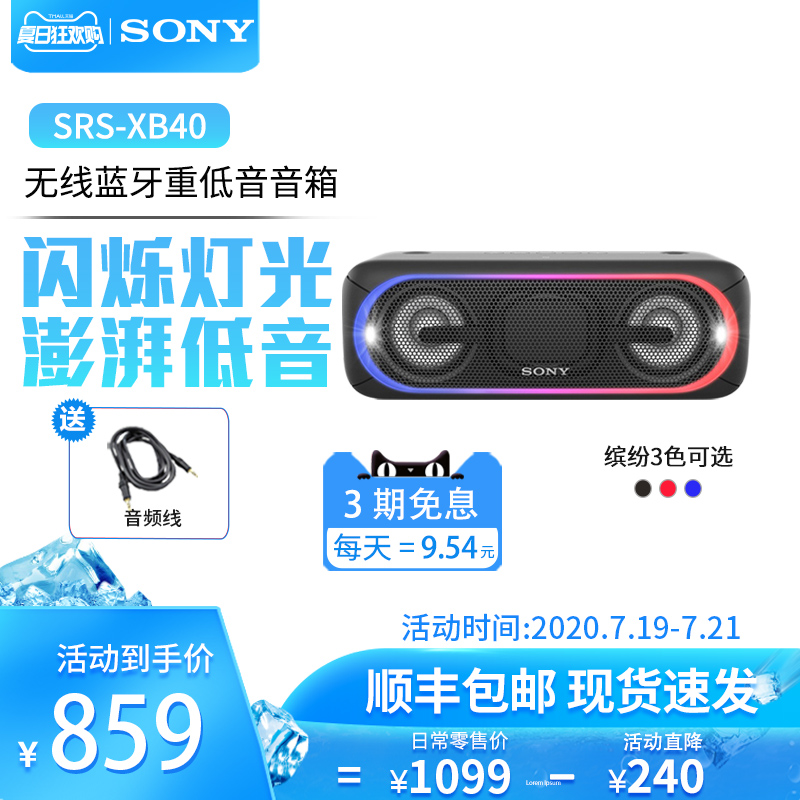 Sony/索尼SRS-XB40 无线蓝牙音箱重低音炮便携式家用户外小音响