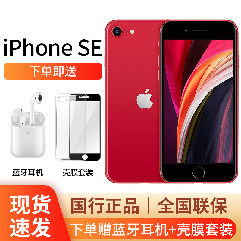 Apple 苹果iPhoneSE2(A2298)手机红色256GB - 返利网