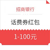 移动端：招商银行 掌上生活百元红包任性送