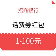 移动端：招商银行 掌上生活百元红包任性送