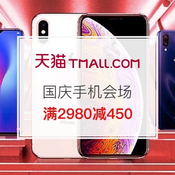 国庆焕新黄金周 手机会场