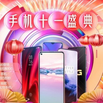 十一手机好价汇总 领券最高减300元