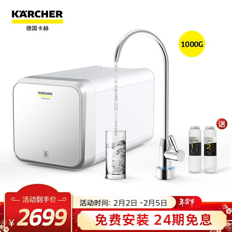 karcher卡赫净水器家用直饮 ro反渗透净水机 厨下式1000g无桶大通量