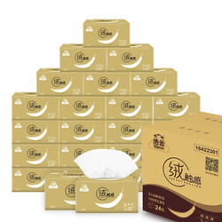 Hygienix 洁云 绒触感抽纸 3层130抽*24包*2件+凑单品 