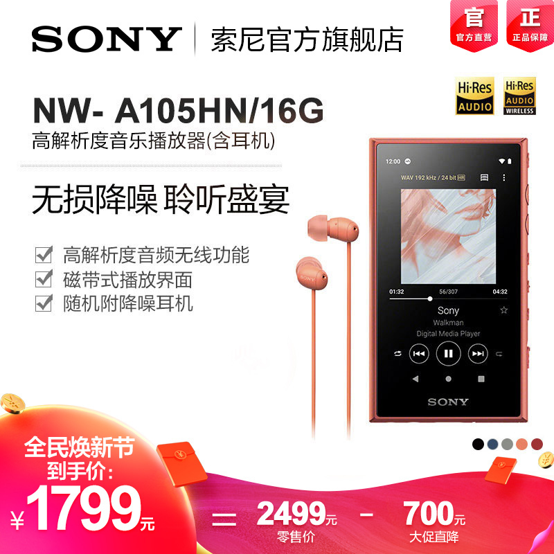 超级新品Sony/索尼NW-A105HN 无线Hi-Res 安卓9.0 高解析度无损音乐播放