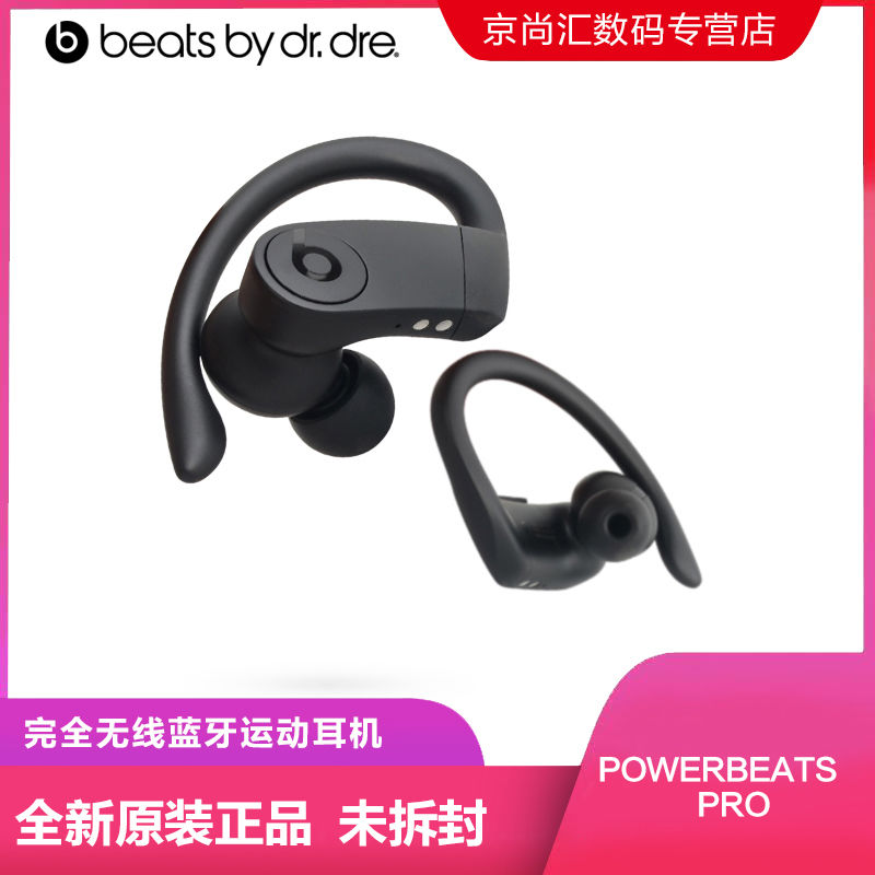 新品现货】Beats POWERBEATS PRO真无线蓝牙耳机魔音- 返利网