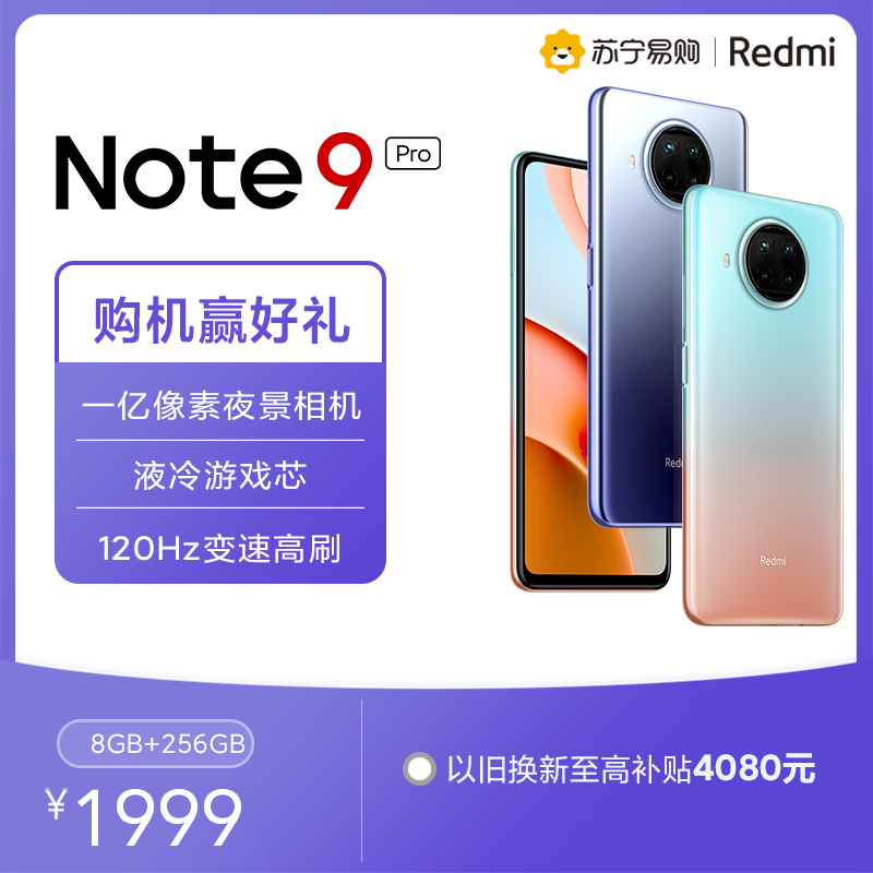 自营超级新品小米(MI)Redmi Note 9 Pro 5G 8+256GB 湖光秋色4820mAh大