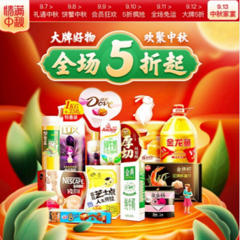 APP专享：京东到家 中秋大促 大牌5折起