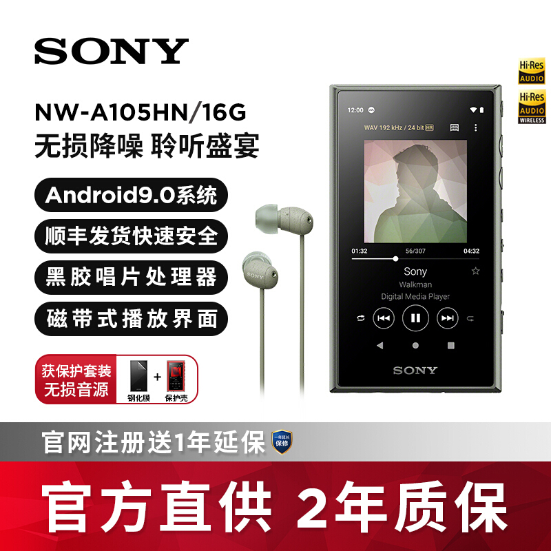 索尼（SONY） NW-A105HN 无线Hi-Res 安卓9.0无损音乐播放器MP3附带降噪