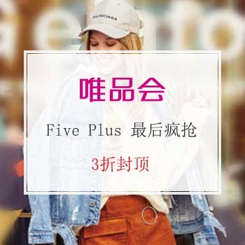 Five Plus 女装最后疯抢专场