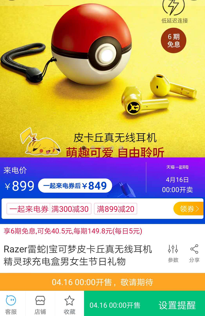 16日0点 新品发售 Razer 雷蛇宝可梦皮卡丘真无线耳机 爆料 值 爆料