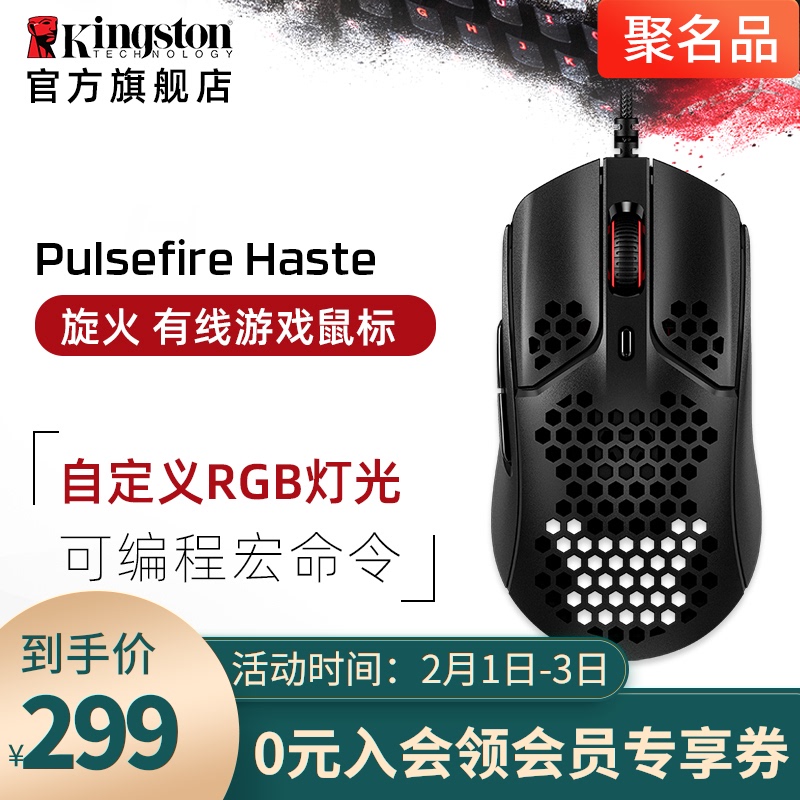 金士顿HyperX 旋火有线USB电竞游戏鼠标轻量洞洞鼠标镂空LOL吃鸡- 返利网