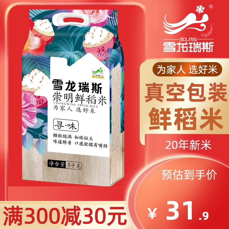 雪龙瑞斯2020年新米上海崇明岛大米5kg/10斤新大米香米粳米真空装- 返利网