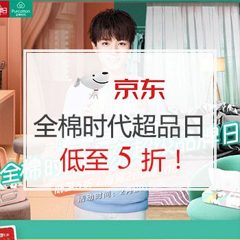 Purcotton 全棉时代 超级品牌日 