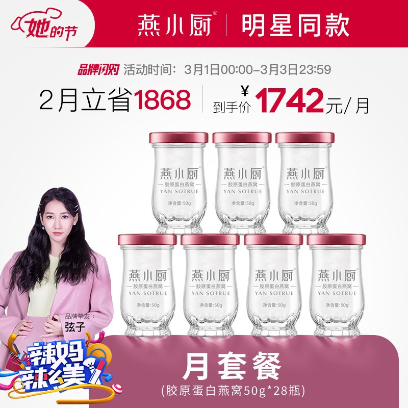 燕小厨胶原蛋白燕窝 月子产后补品营养品 鲜炖即食燕窝 4周套餐(50g*