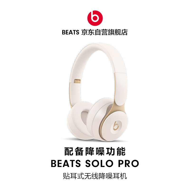 Beats Solo Pro 无线消噪降噪头戴式耳机- 象牙白- 返利网