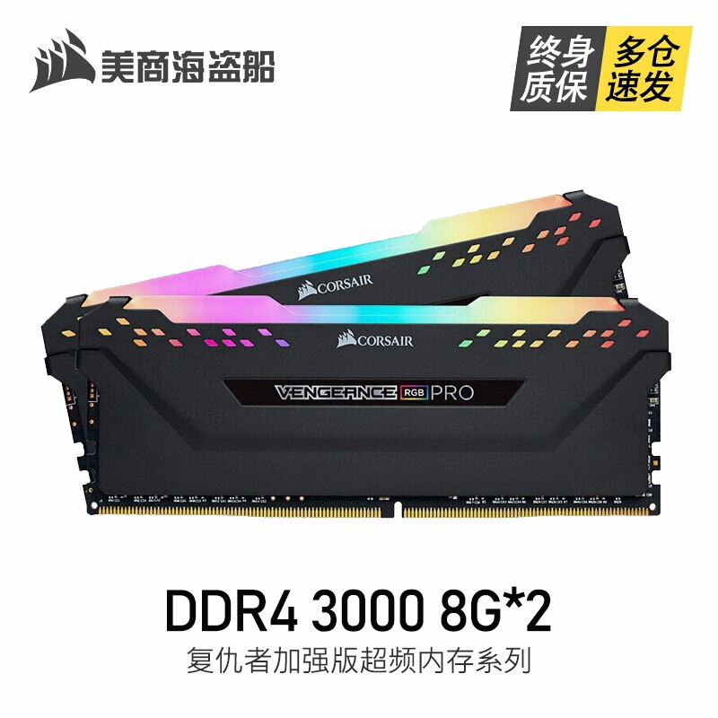 美商海盗船DDR4 3000 3200 3600 8G 16G32G台式机马甲内存复仇者RGB灯条