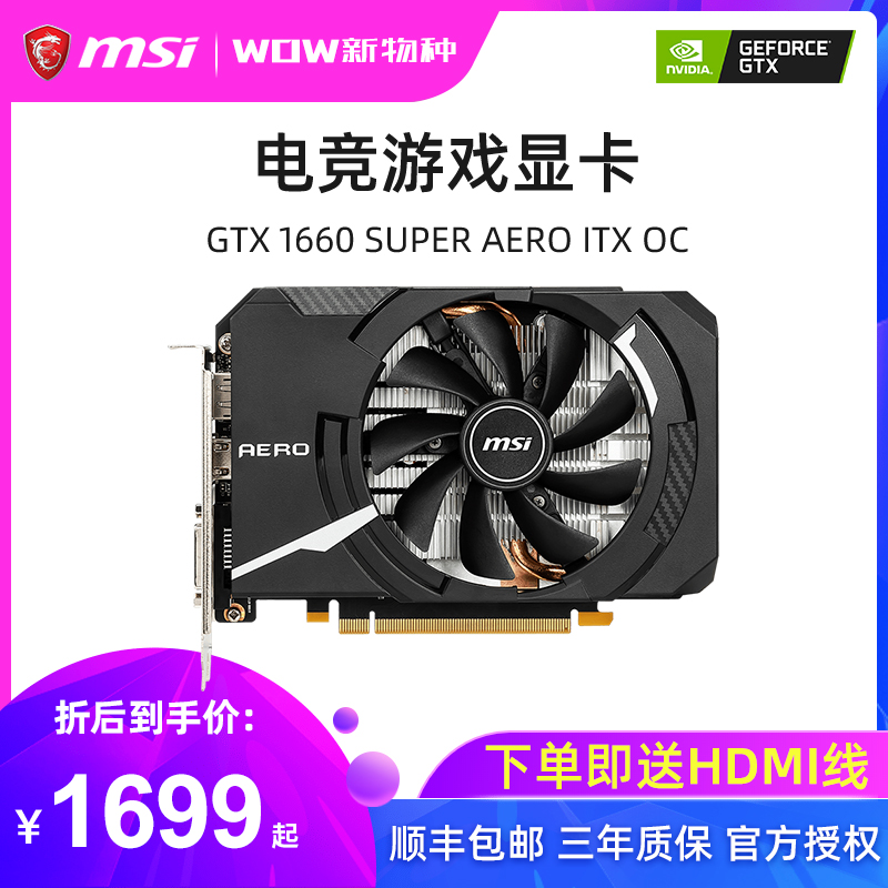 微星GTX 1660 SUPER AERO ITX OC迷你小机箱独立台式机游戏显卡- 返利网