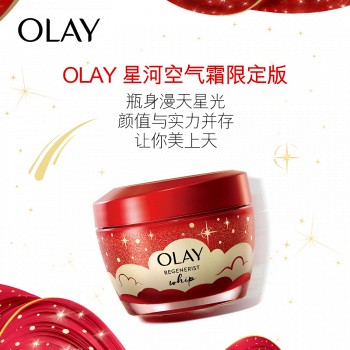 OLAY 玉兰油 新生塑颜空气感凝霜 圣诞限量款 50g（赠56g）