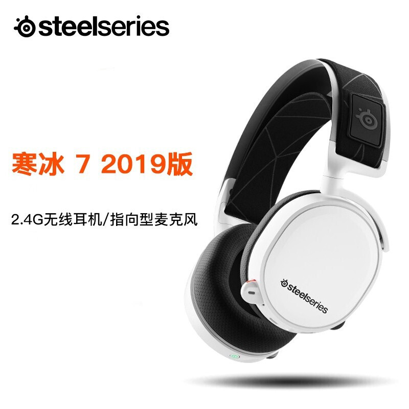 赛睿（SteelSeries）Arctis 7 寒冰7无线电竞游戏耳机无线耳机吃鸡耳机