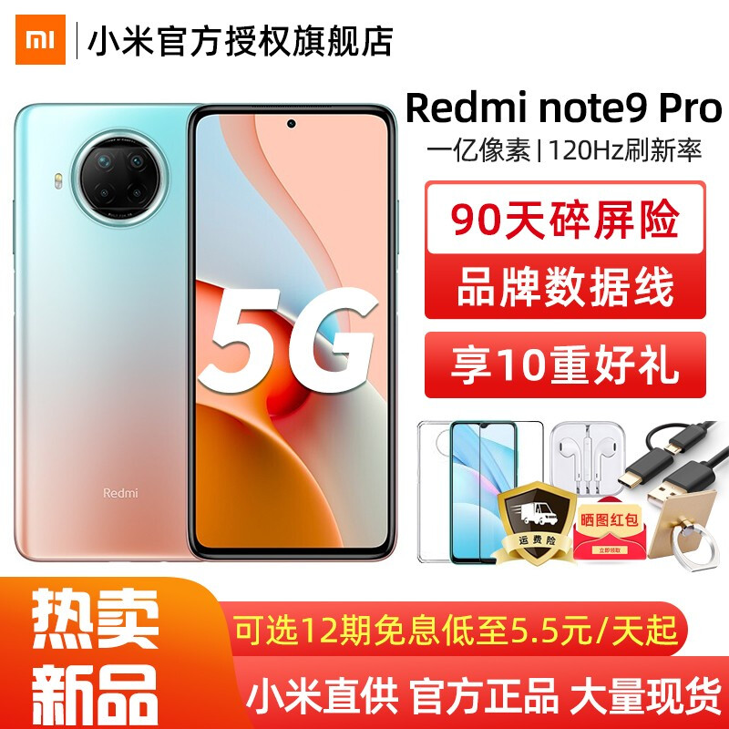 小米Redmi 红米note9 pro 10重礼可选免息5G小米手机湖光秋色全网通8+