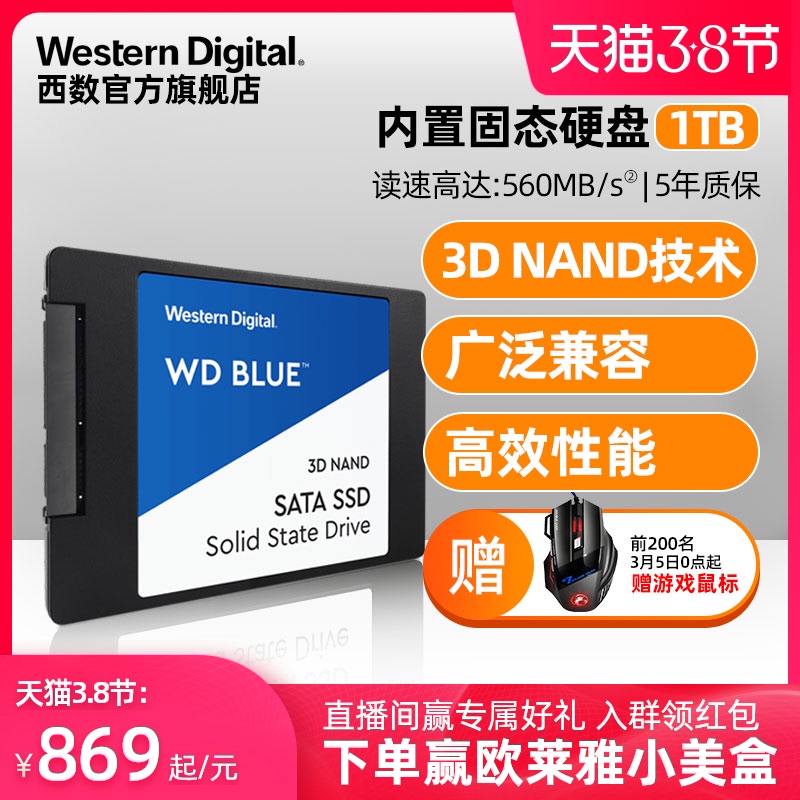 WD西部数据固态硬盘1t WDS100T2B0A笔记本SSD 1tb电脑台式机sata接口