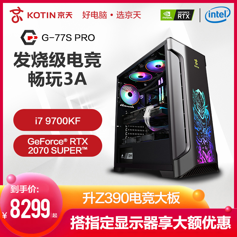 京天i7 9700K/RTX2070SUPER全新水冷台式机组装机DIY吃鸡电脑主机家用